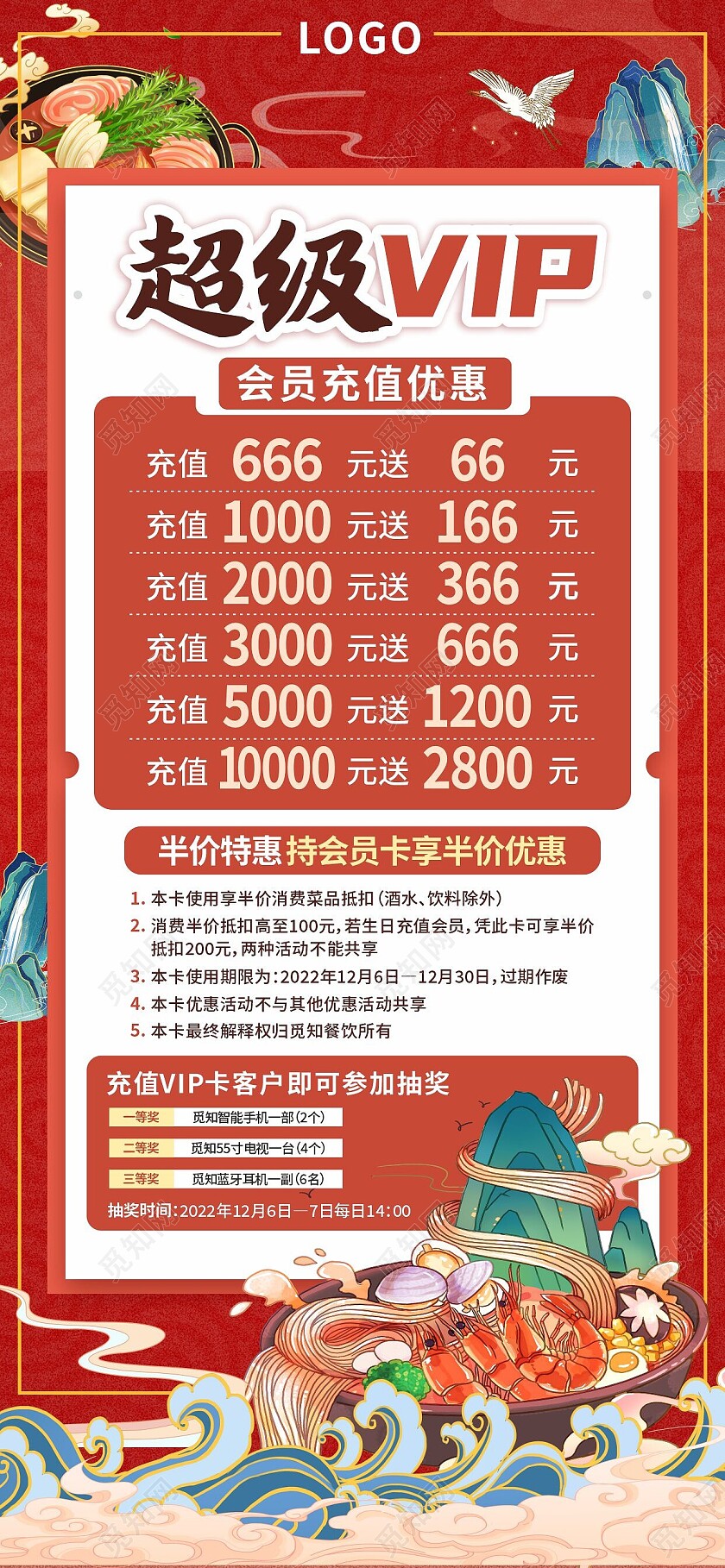 红色国潮漫画风会员充值福利手机海报会员手机宣传海报