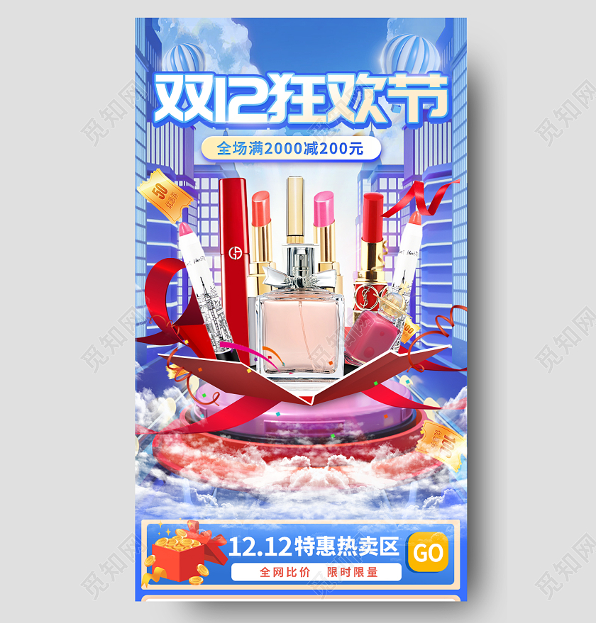 渐变炫酷狂欢双十二决战双十二手机长图