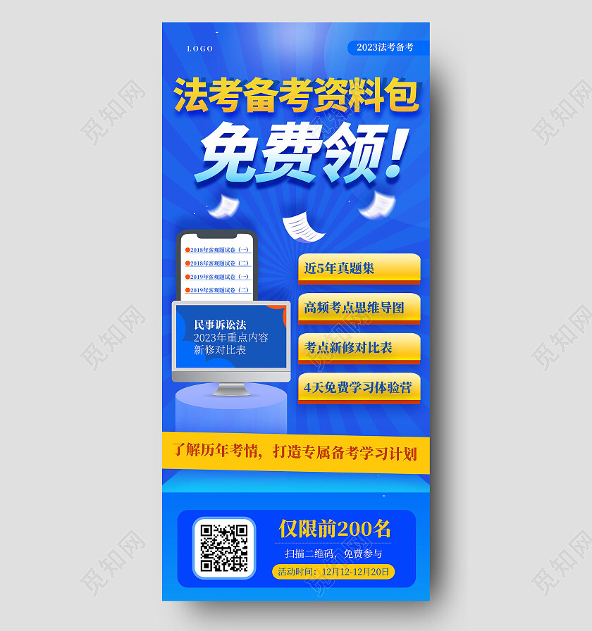 法考备考资料包简约法律职业资格法考交流群教育培训ui手机海报法律手机宣传海报