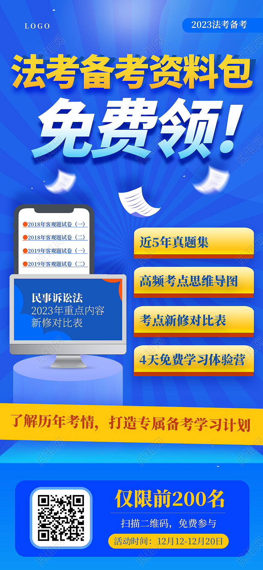 法考备考资料包简约法律职业资格法考交流群教育培训ui手机海报法律手机宣传海报