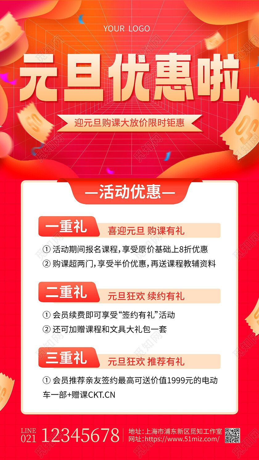 红色简约元旦优惠啦2023元旦活动手机文案海报