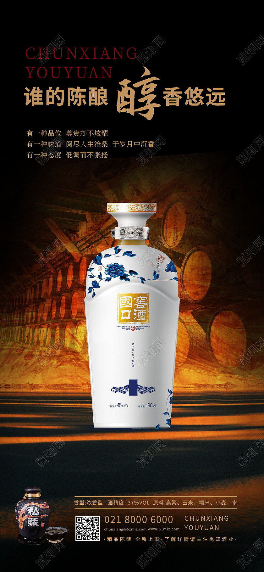 高端白酒创意合成全屏海报白酒手机宣传海报