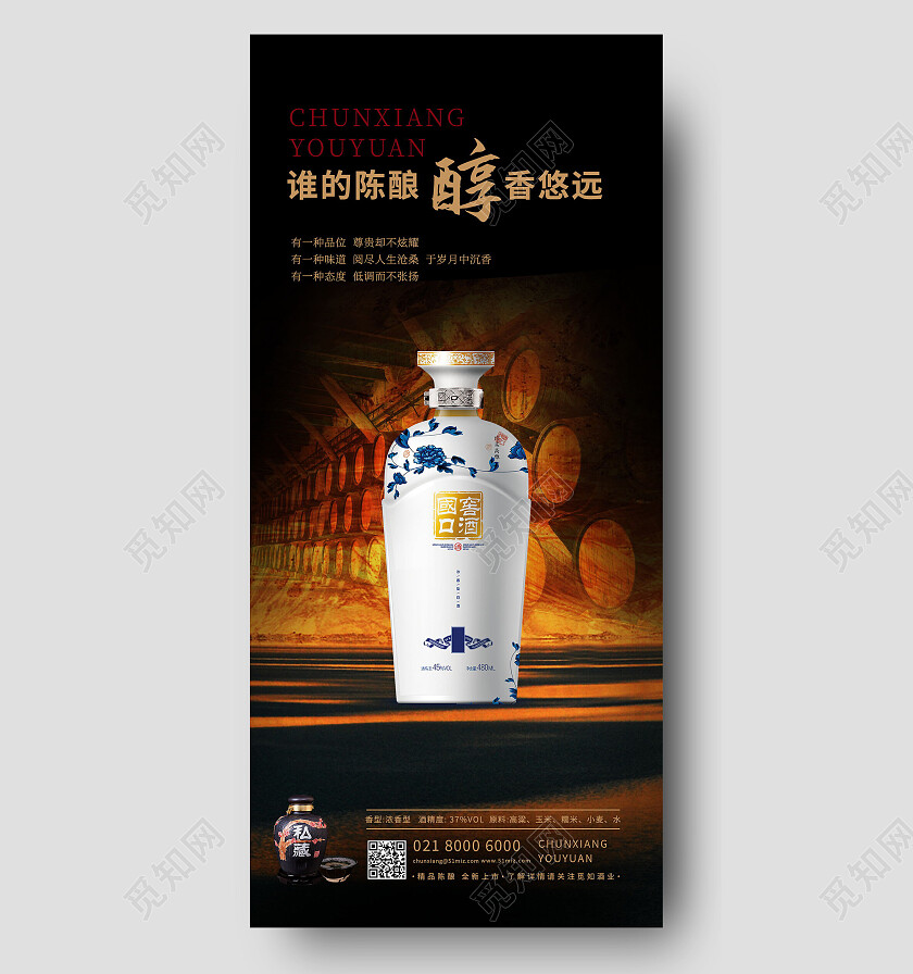 高端白酒创意合成全屏海报白酒手机宣传海报