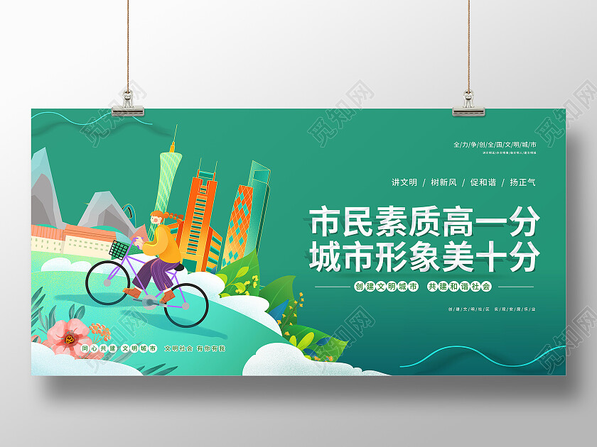 市民素质高一分城市形象美十分创建文明城市展板