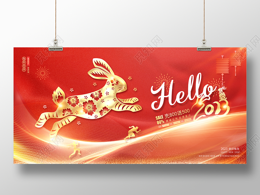 2023元旦活动促销HELLO2023新年兔年年会展板