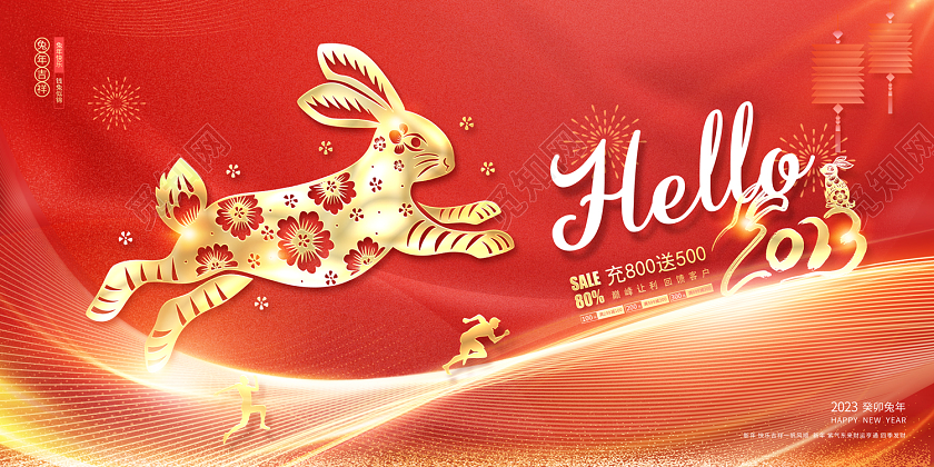 2023元旦活动促销HELLO2023新年兔年年会展板