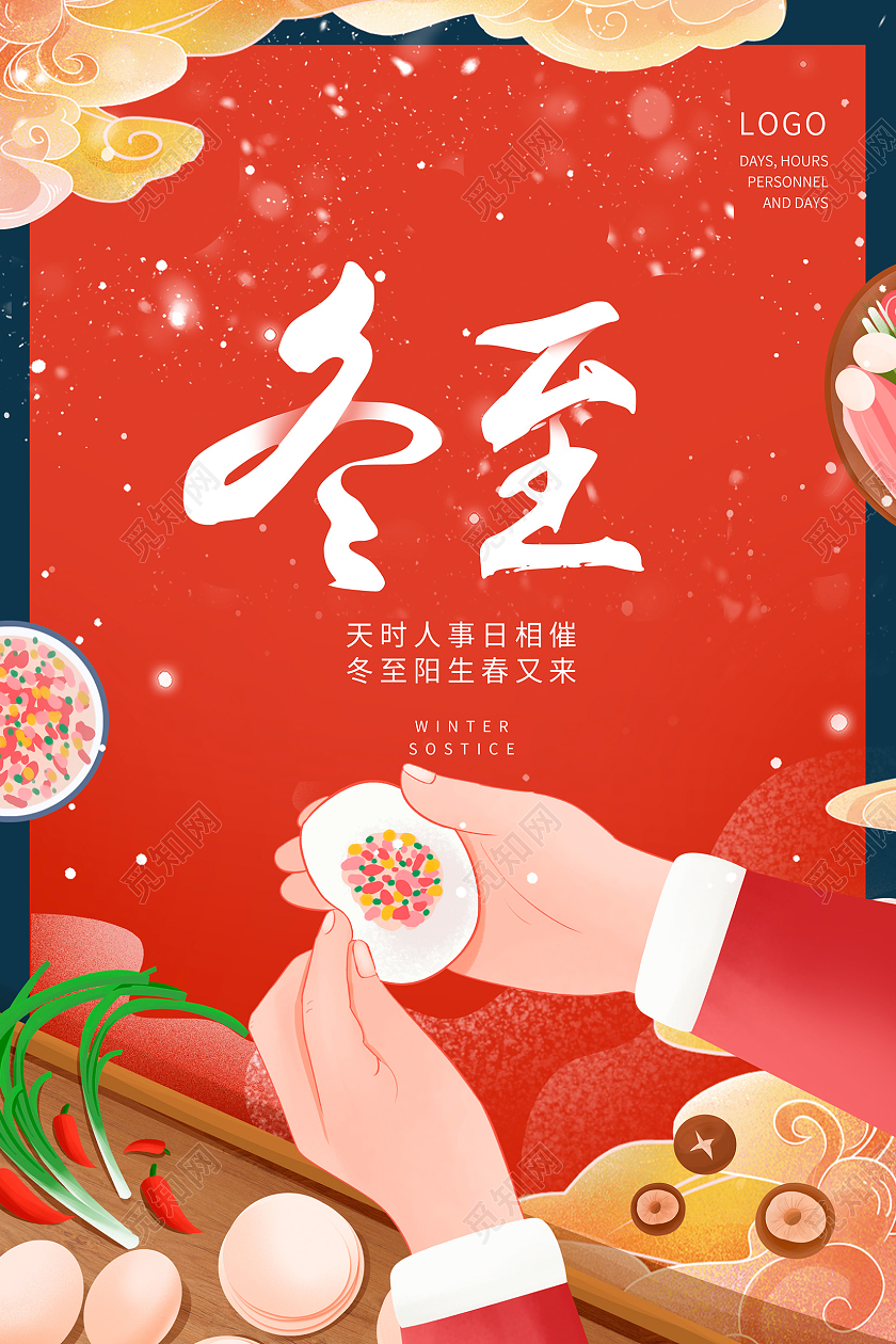 红色插画传统二十四节气冬至海报设计