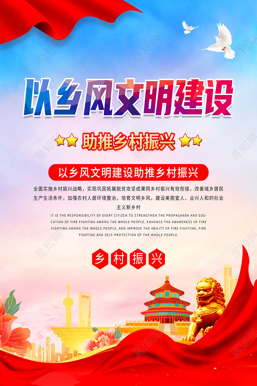 红色简约以乡风文明建设助推乡村振兴乡风文明海报