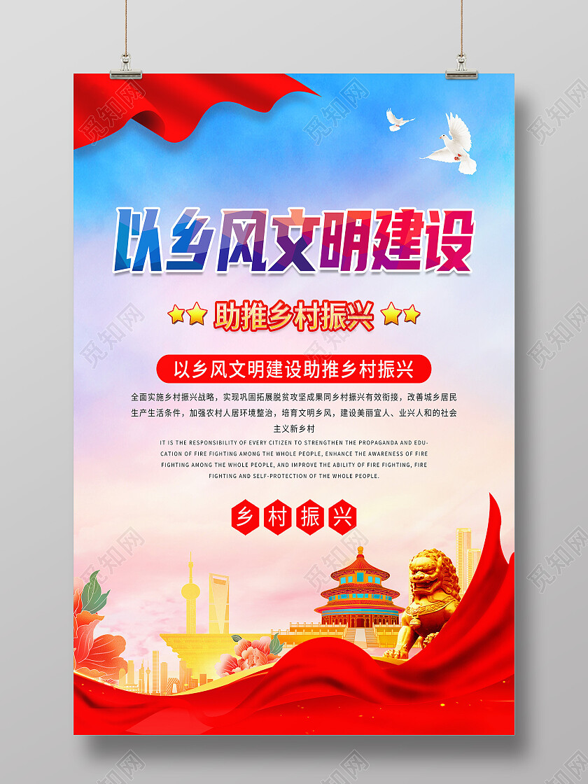 红色简约以乡风文明建设助推乡村振兴乡风文明海报