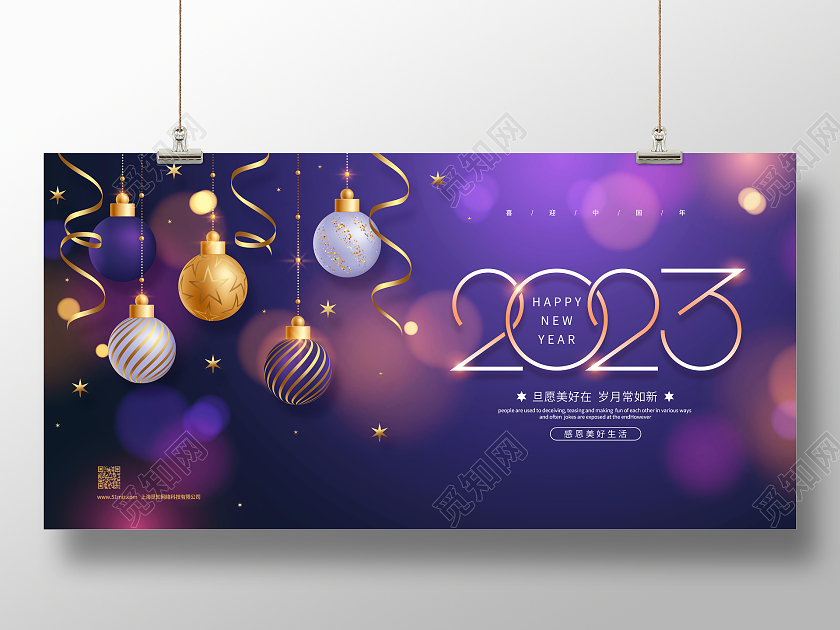 紫色简约2023新年兔年元旦节日宣传展板设计