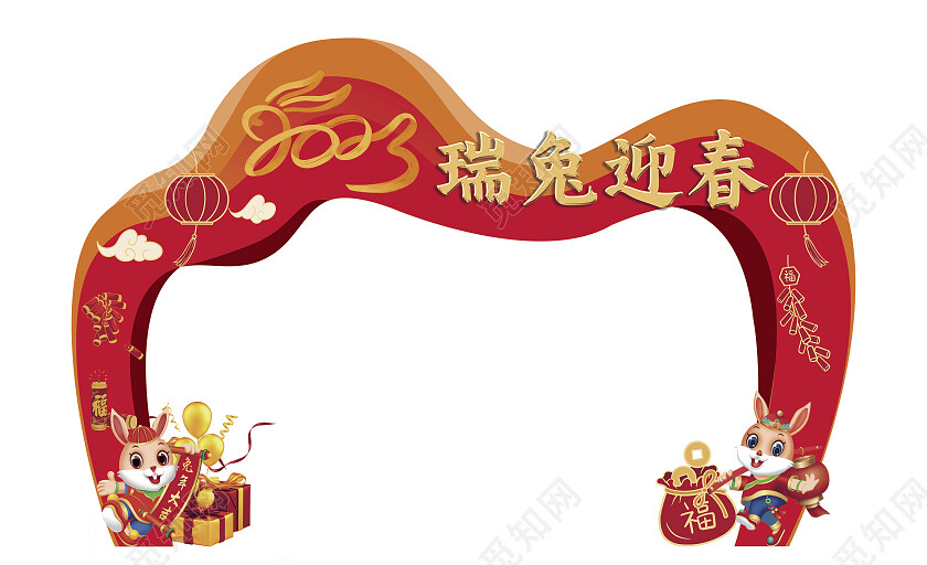 红色现代风格瑞兔迎春拱门2023元旦新年兔年拱门元旦美陈