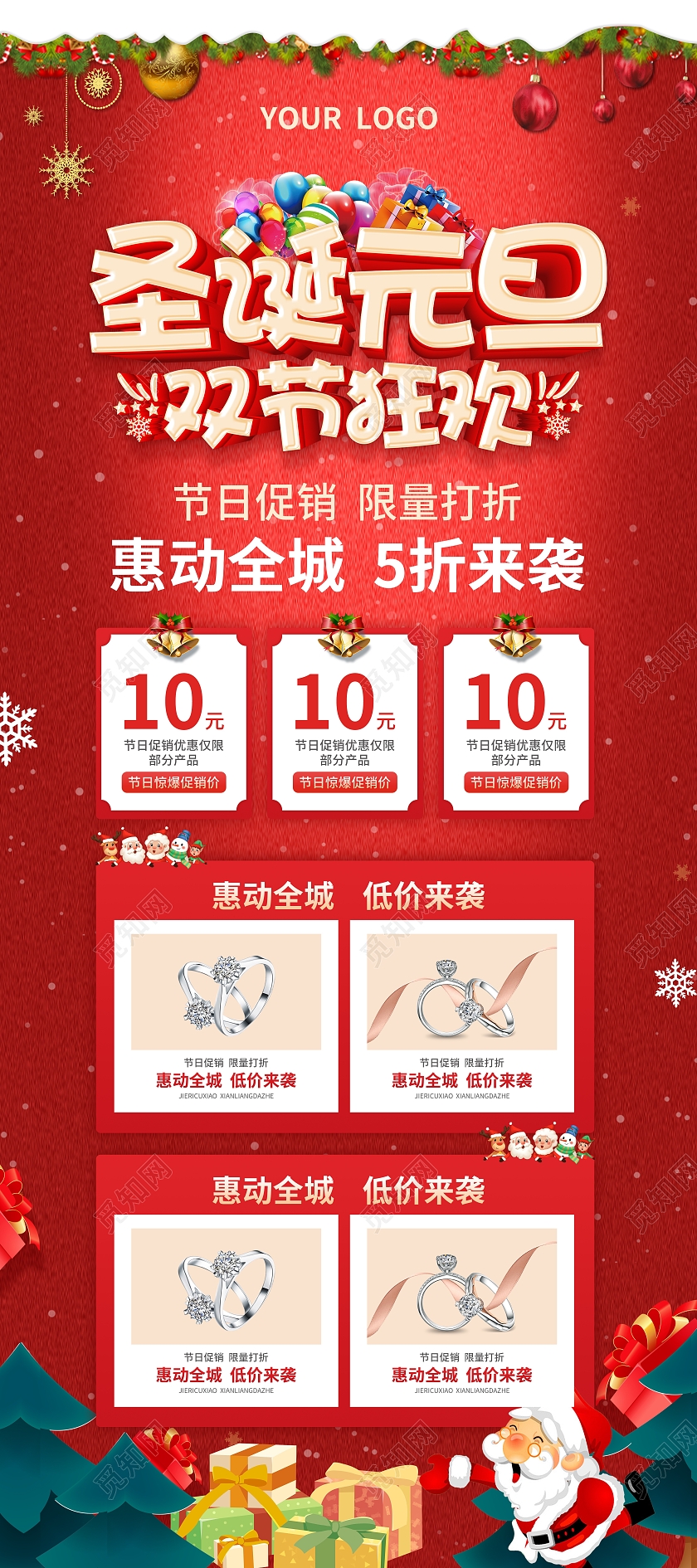 红色简约大气风圣诞元旦暖冬特惠2023双旦展架双旦促销