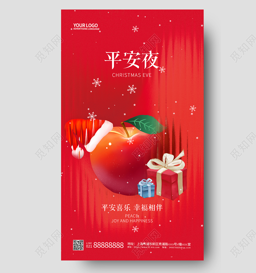 红色简约平安夜手机宣传海报