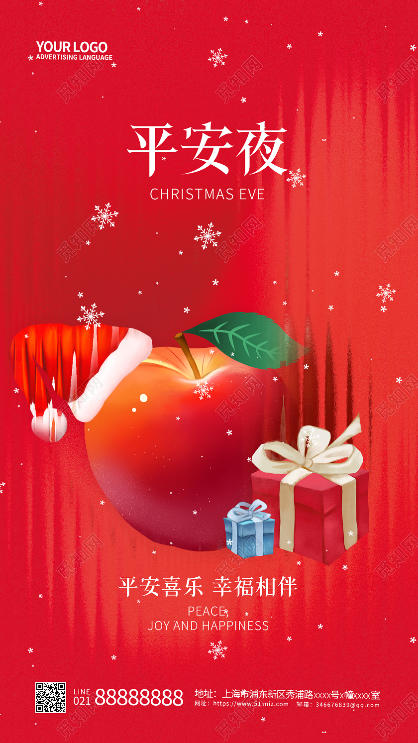 红色简约平安夜手机宣传海报