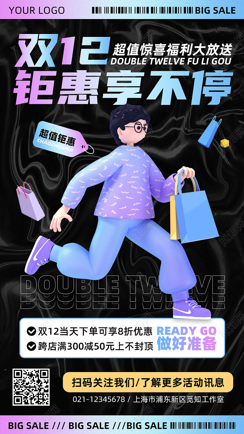 蓝色渐变酸性双12钜惠大促双十二手机文案海报