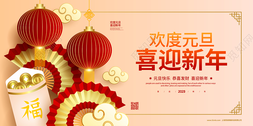 剪纸简约2023欢度元旦喜迎新年兔年宣传展板设计