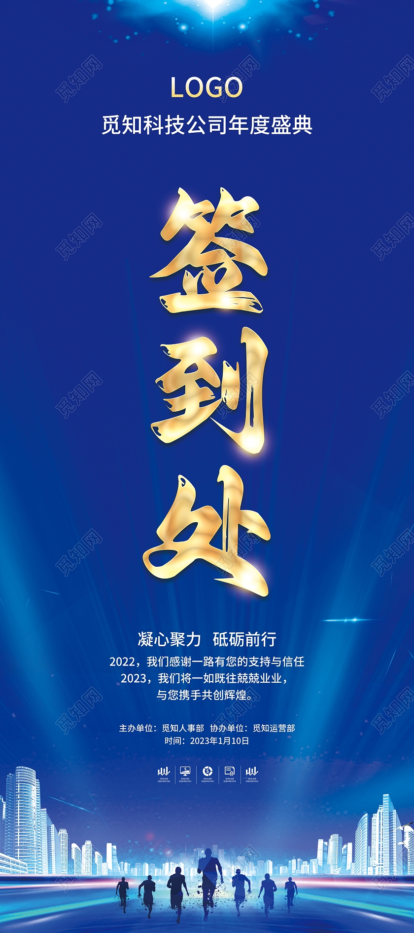 蓝色简约大气风签到处年会签到处展架2023年会签到处展架