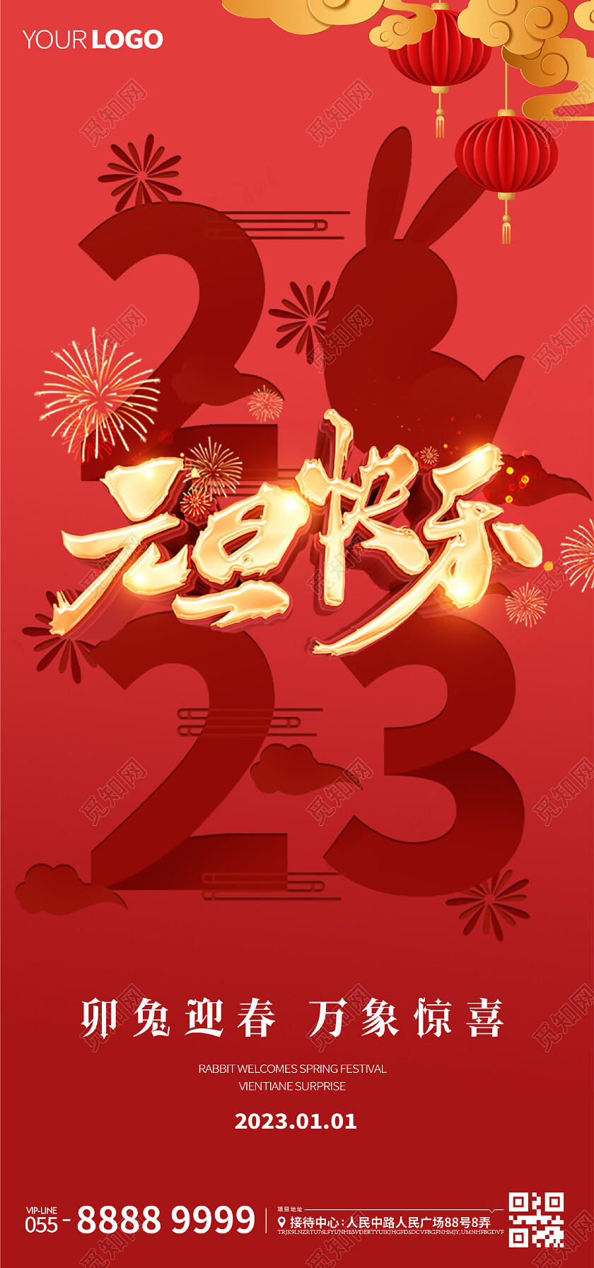 红色喜庆元旦新年元旦快乐灯笼兔年宣传海报拜2023元旦新年