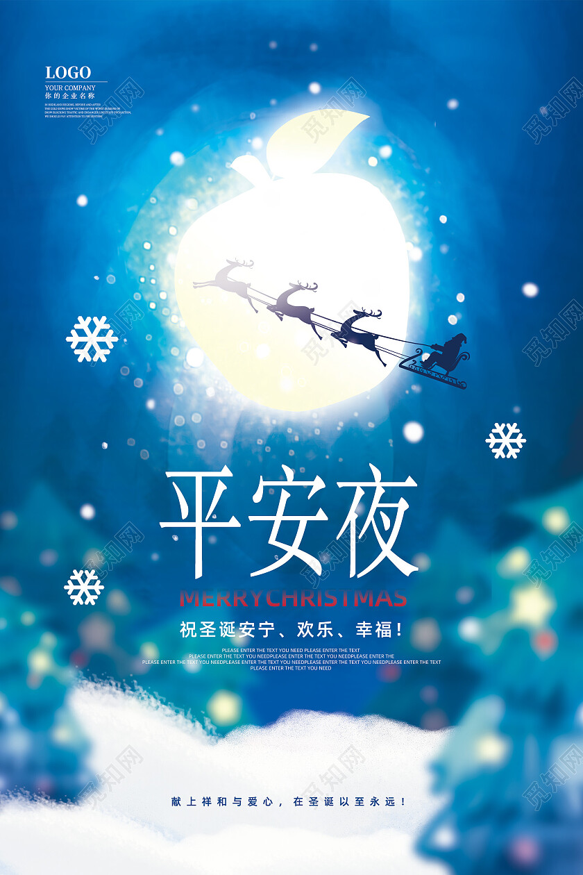 蓝色手绘创意圣诞节平安夜海报节日
