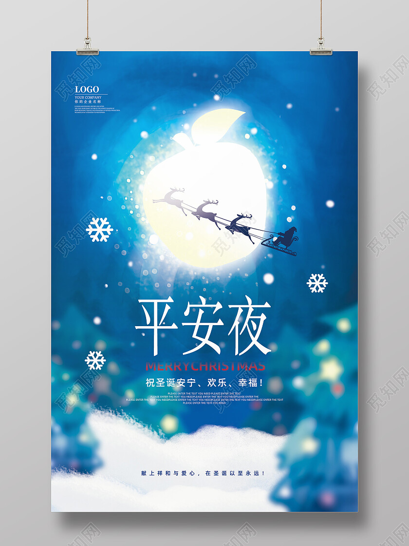 蓝色手绘创意圣诞节平安夜海报节日