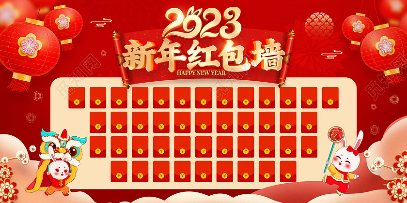 红色喜庆风格2023兔年新年春节红包墙展板