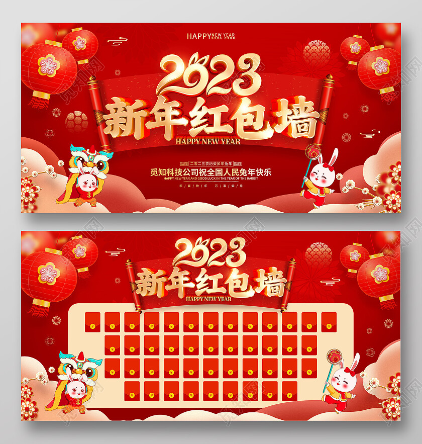 红色喜庆风格2023兔年新年春节红包墙展板