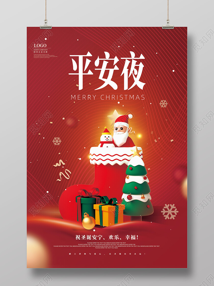 红色立体创意圣诞节平安夜海报节日