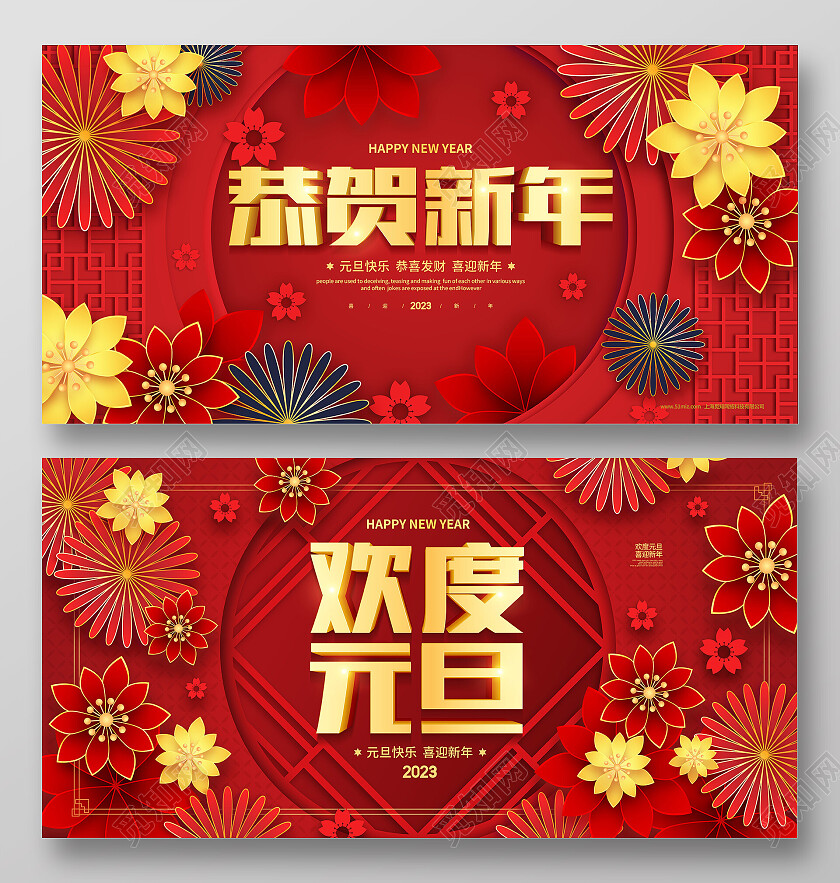 喜庆剪纸2023欢度元旦恭贺新年元旦新年兔年宣传展板设计