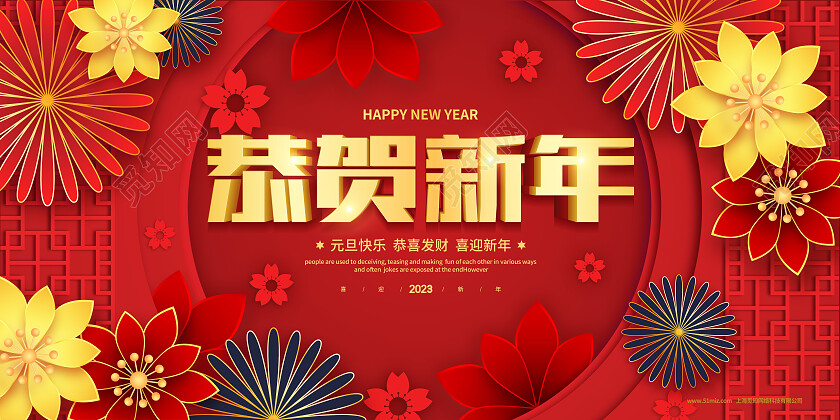 喜庆剪纸2023欢度元旦恭贺新年元旦新年兔年宣传展板设计