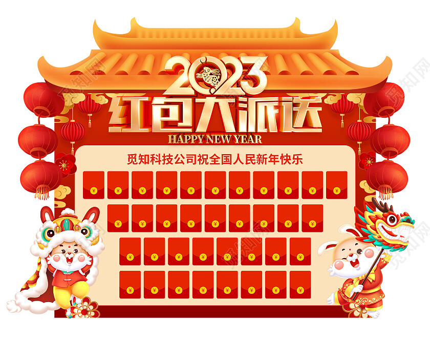 红色喜庆风格2023兔年红包墙美陈