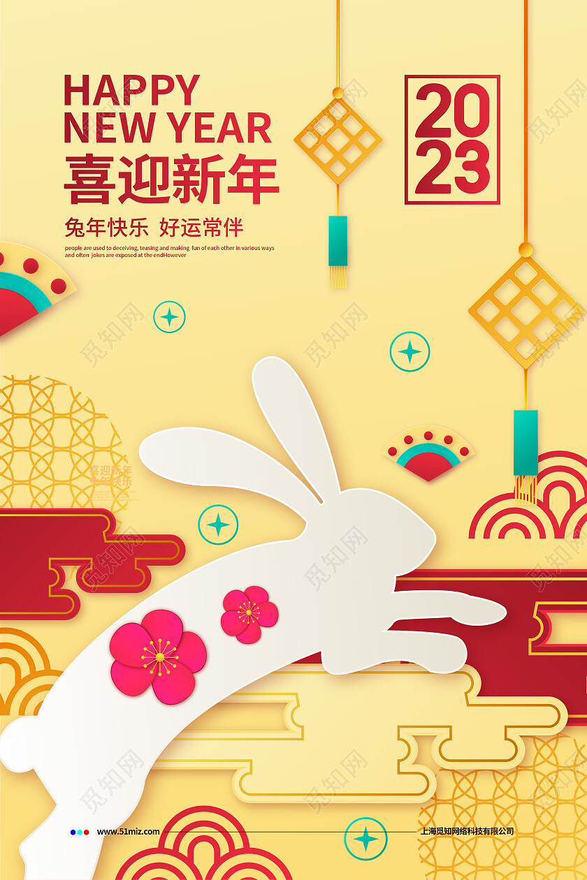 剪纸简约2023元旦新年兔年节日宣传海报设计