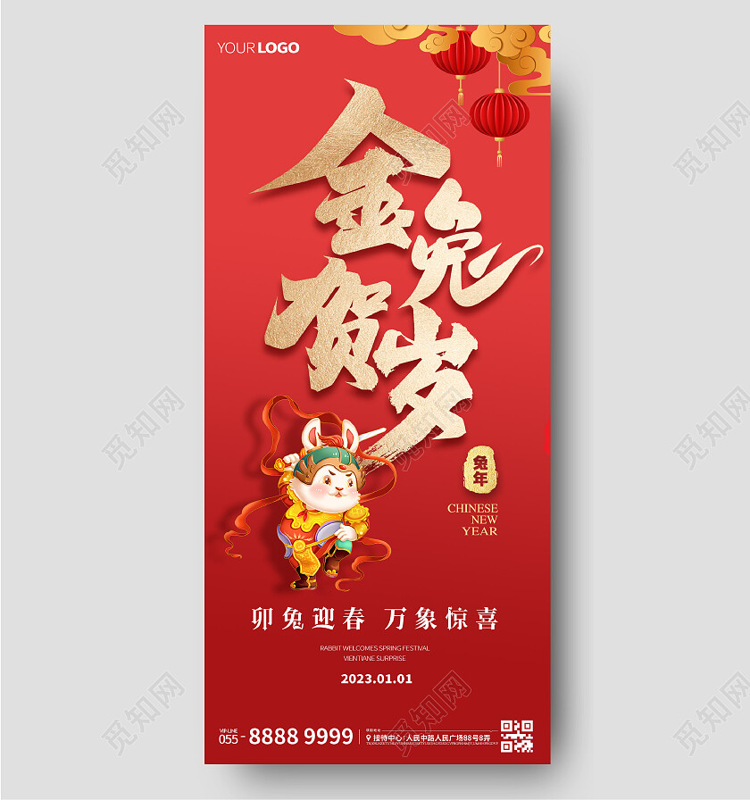 红色喜庆元旦新年元旦快乐灯笼兔年宣传海报2023元旦新年