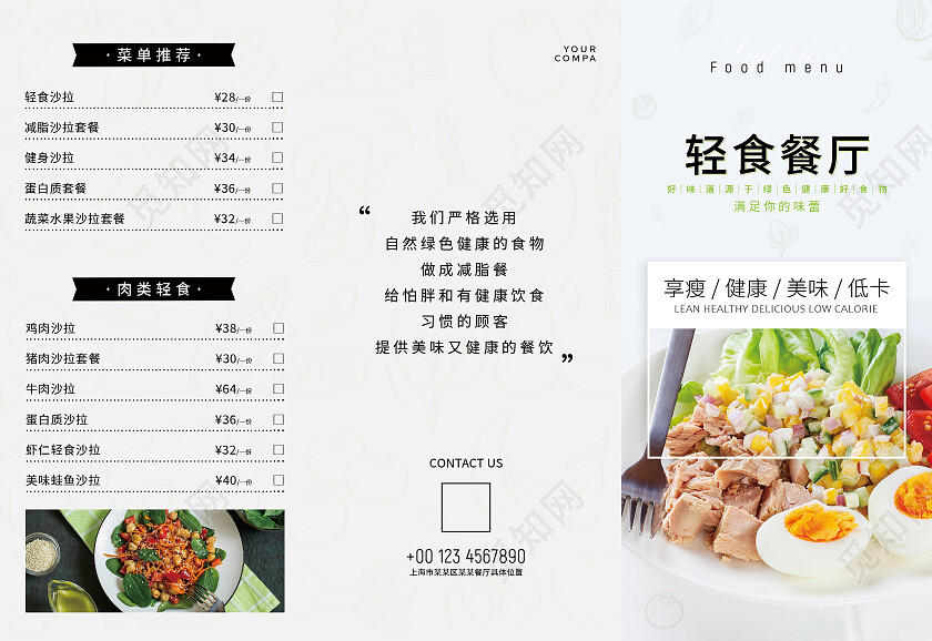 简约轻食沙拉三折页轻食三折页菜单