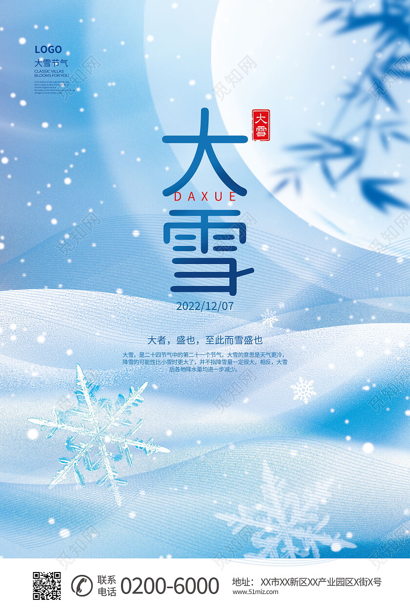 中国传统二十四节气大雪宣传海报设计大雪海报节日