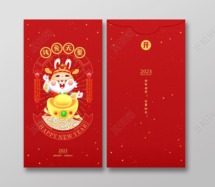 红色卡通2023年兔年红包2023兔年新年