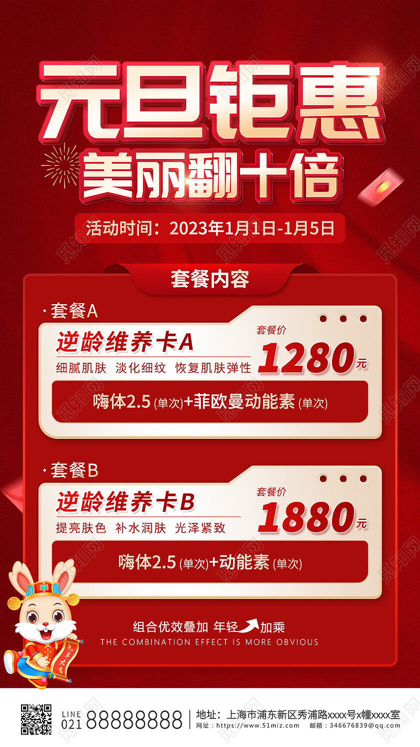 红色烫金2023元旦美容手机文案海报