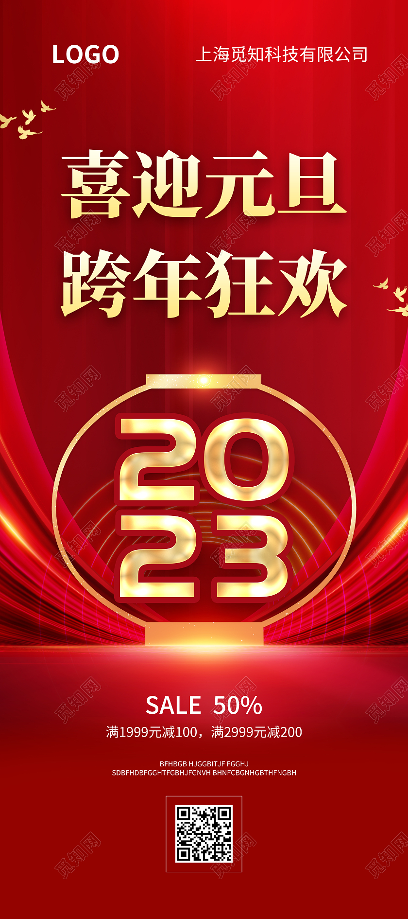 红色简约大气风喜迎元旦跨年狂欢2023元旦展架元旦展架元旦易拉宝