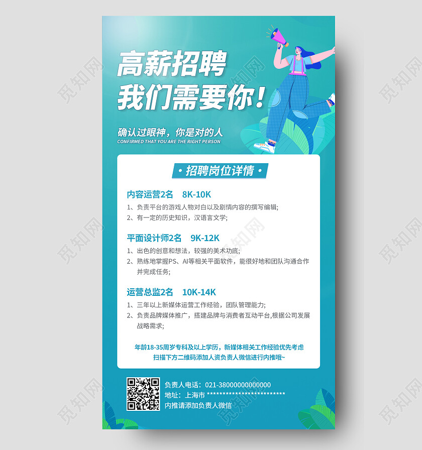 绿色卡通高薪招聘我们需要你招聘手机宣传海报