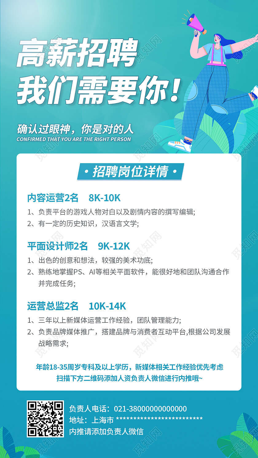 绿色卡通高薪招聘我们需要你招聘手机宣传海报