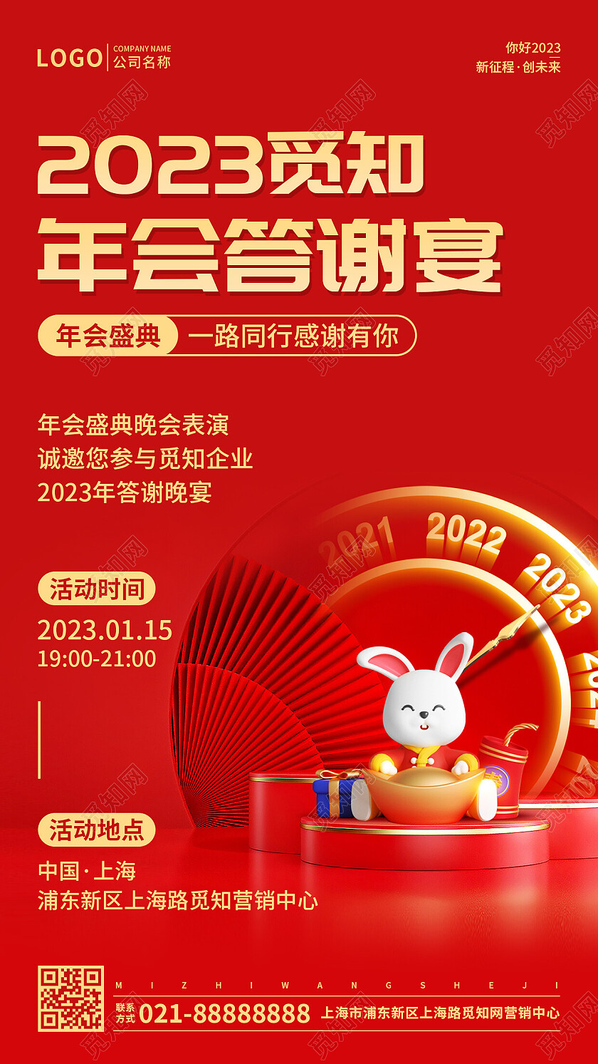 红色C4D2023兔年时钟企业年会邀请函手机文案UI海报2023年会