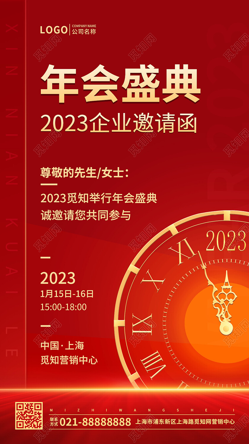 红色简约2023兔年时钟企业年会邀请函手机文案UI海报2023年会