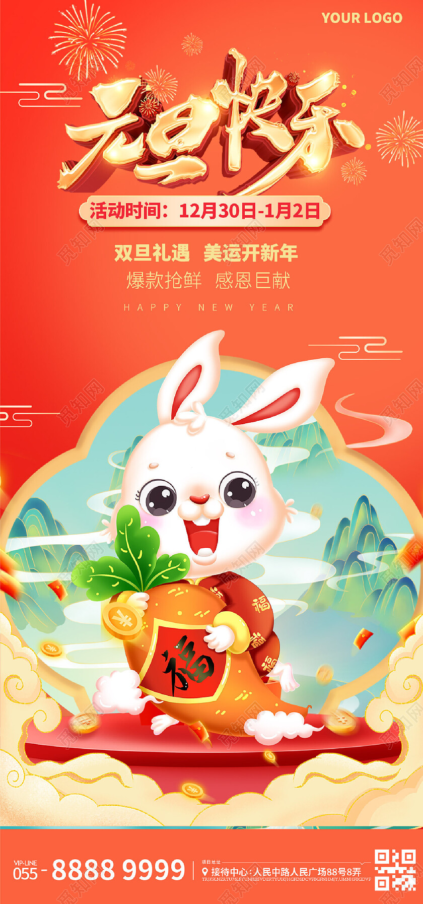 红色喜庆元旦新年元旦快乐灯笼兔年宣传海报拜2023元旦新年