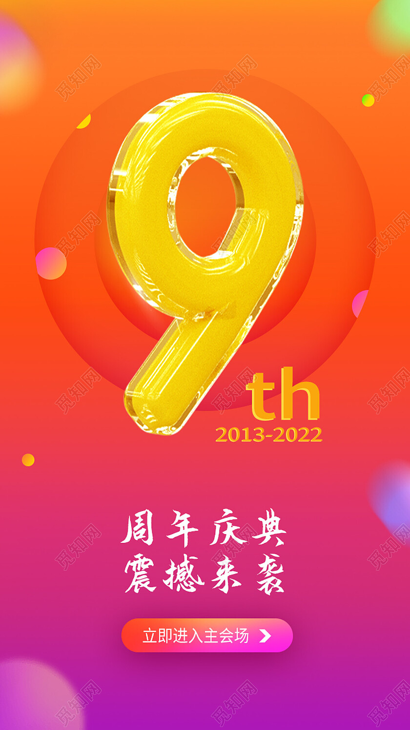 黄色简约周年庆典震撼来袭周年庆手机宣传海报