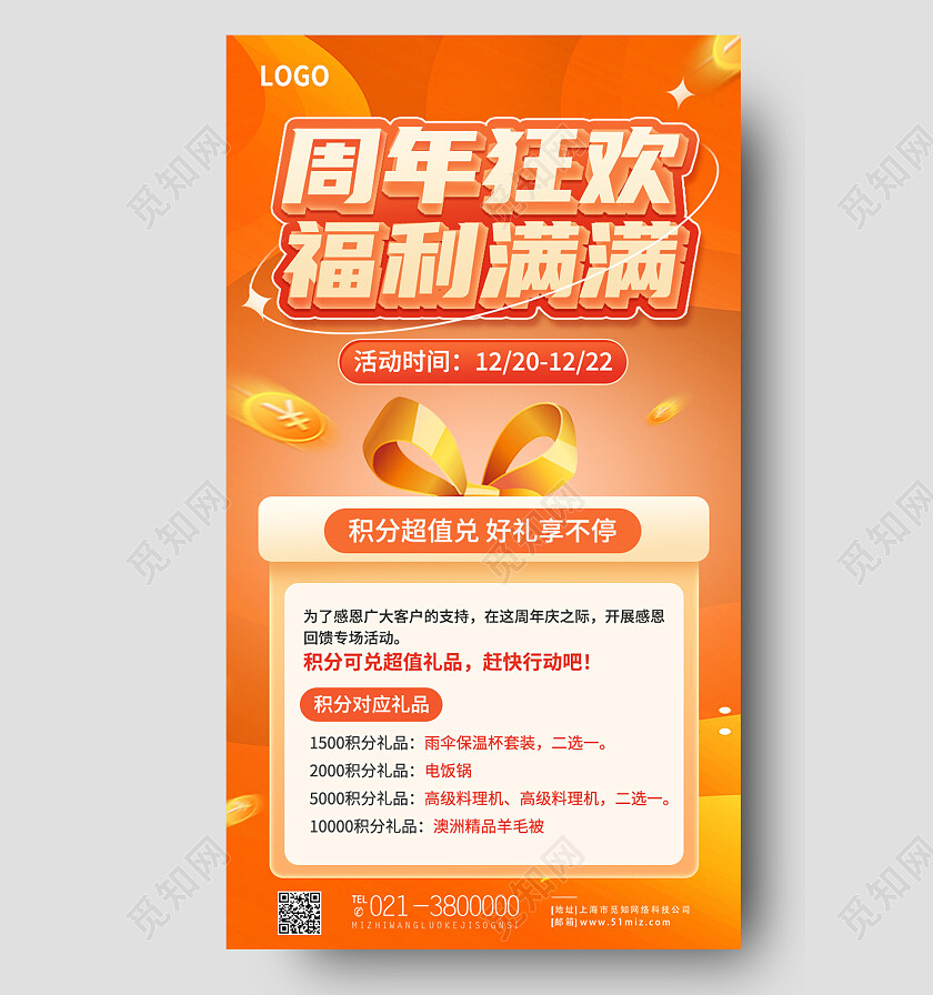 黄色简约周年狂欢福利满满周年庆手机宣传海报