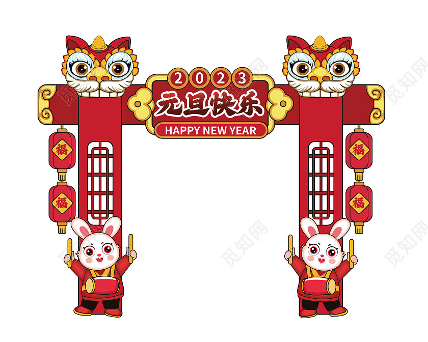 元旦新年拱门元旦2023兔年龙门架元旦美陈
