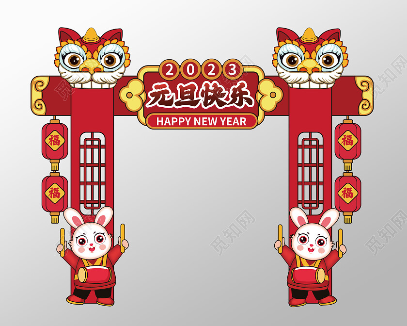 元旦新年拱门元旦2023兔年龙门架元旦美陈