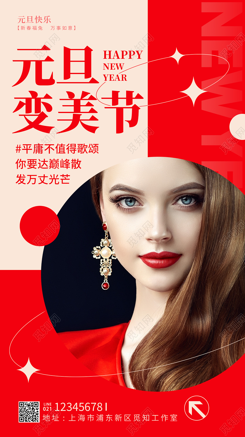 红色变美节2023元旦新年美容手机宣传海报