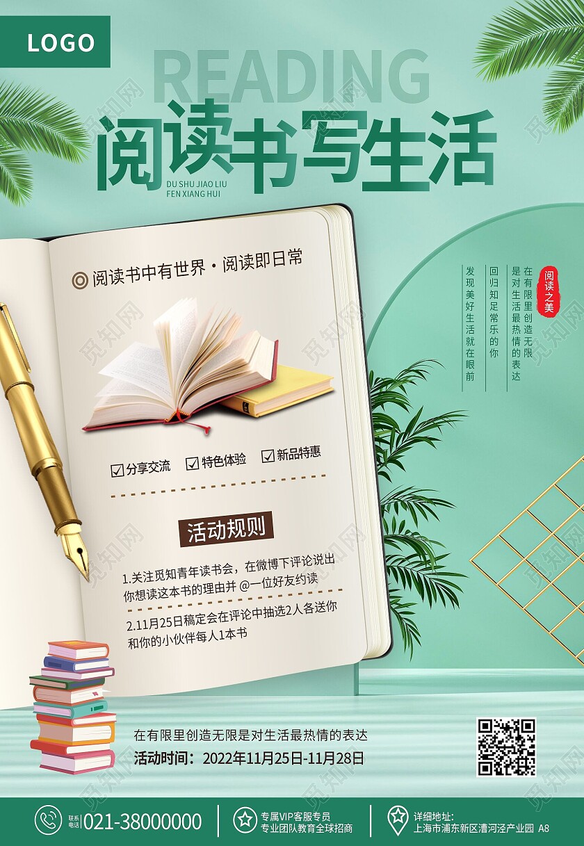 绿色立体清新读书阅读书写海报背景读书分享海报