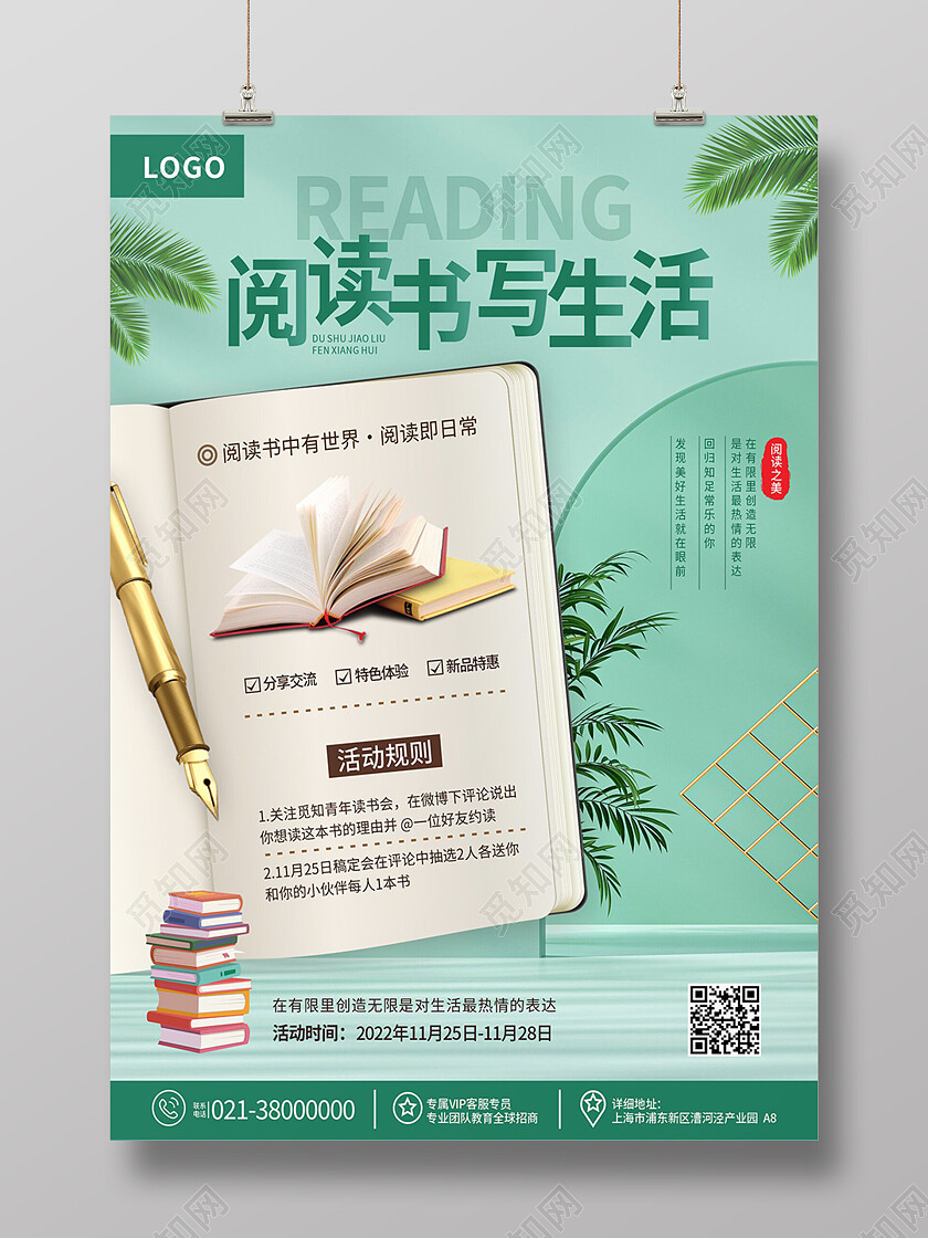 绿色立体清新读书阅读书写海报背景读书分享海报