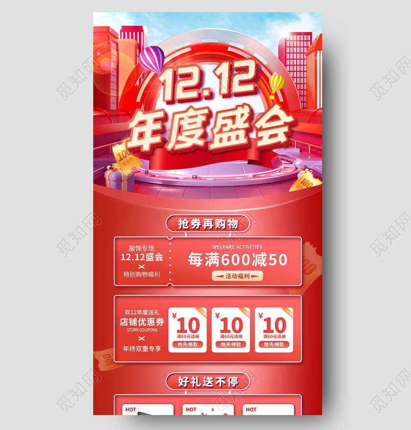红色c4d双十二年度盛会电商促销长图海报